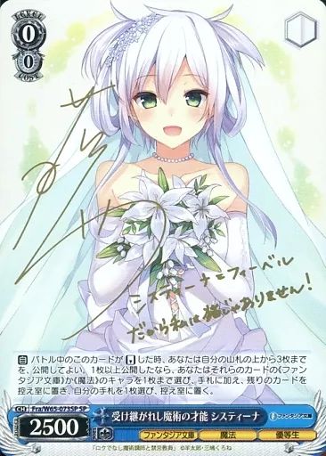 ヴァイスシュヴァルツ Fra|W65-073SP SP ホロ 受け継がれし魔術の才能 システィーナ 藤田茜金箔押しサイン入り