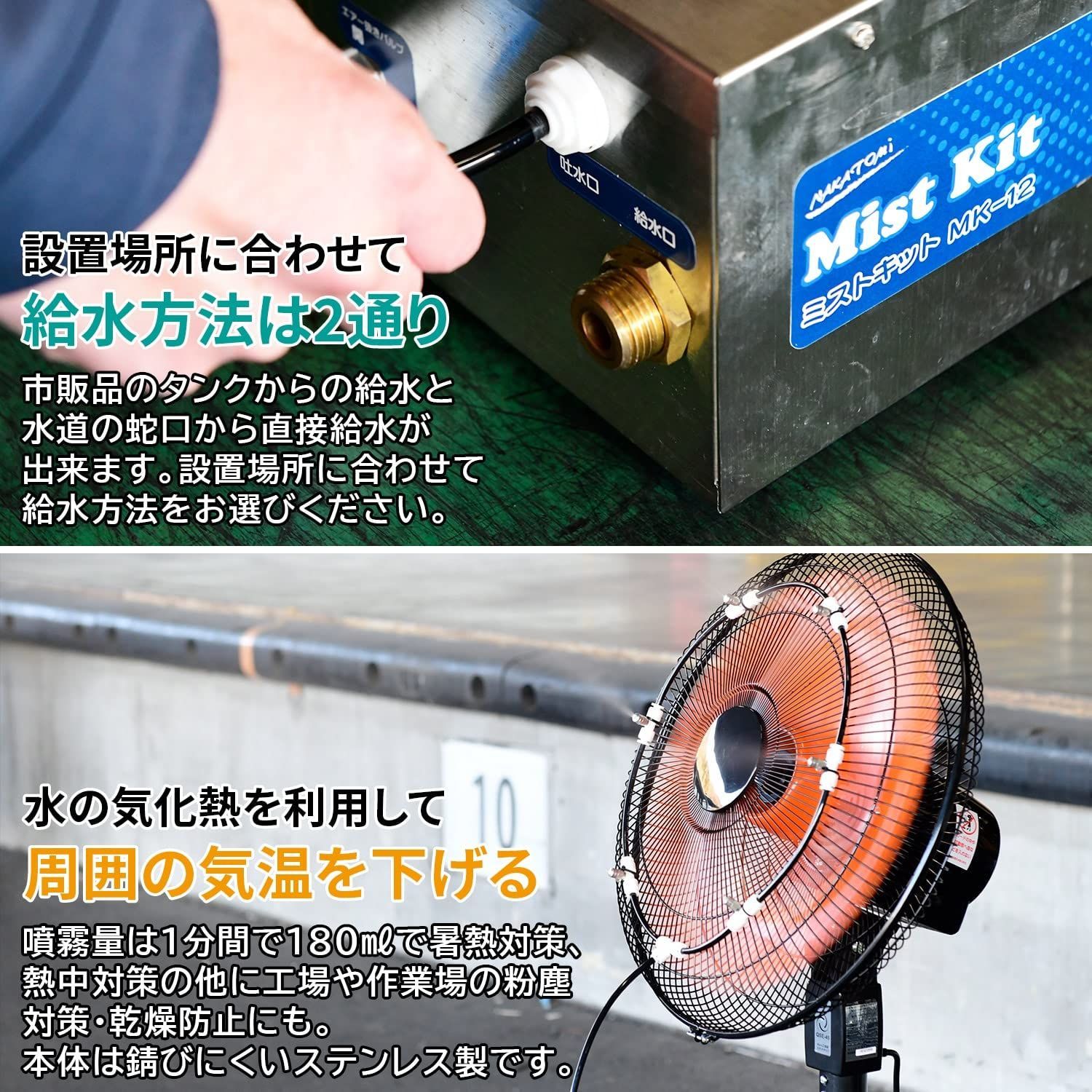 ミストキット 扇風機
