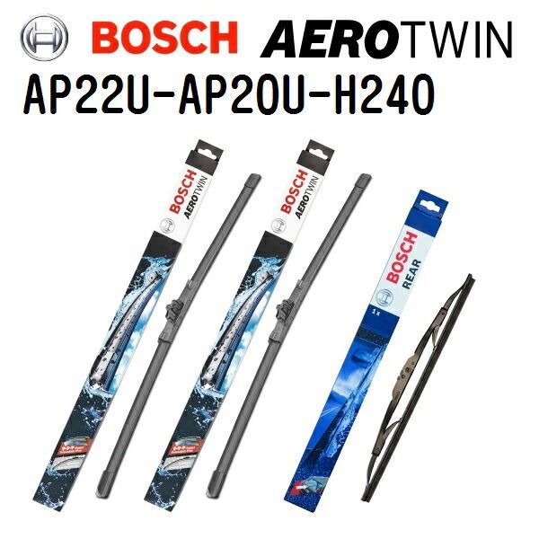 AP22U AP20U H240 BOSCH(ボッシュ) 輸入車用ワイパーブレード AEROTWIN エアロツイン 3本組 550mm 500mm 240mm 3397006835 3397006833 3397011677