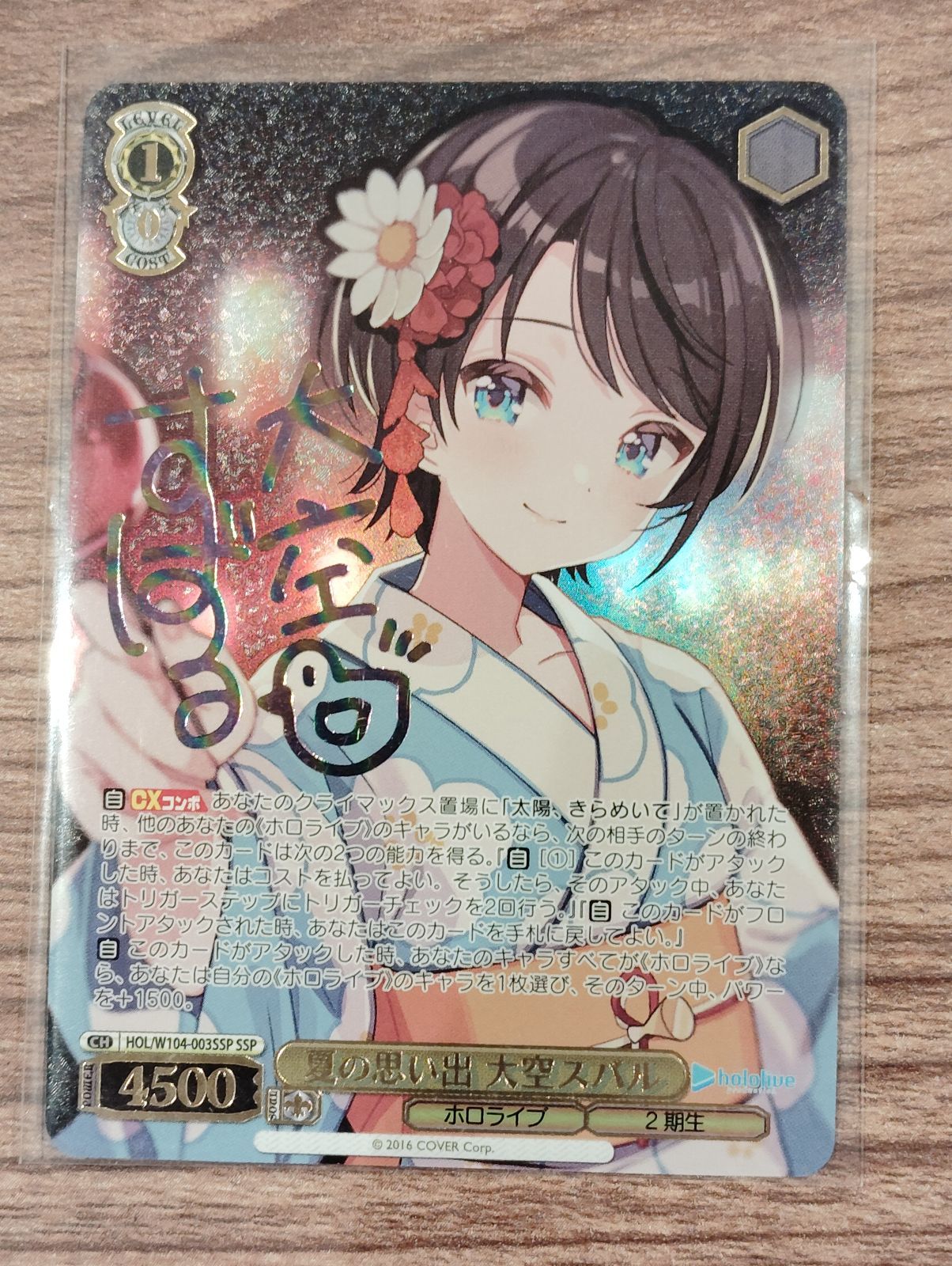 ホロライブ】夏の思い出 大空スバル【SSP】 PSA10 ヴァイス