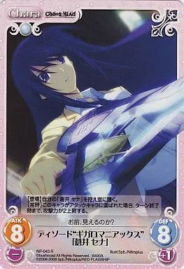 中古】カオス NP-043R[R]：ディソード“ギガロマニアックス