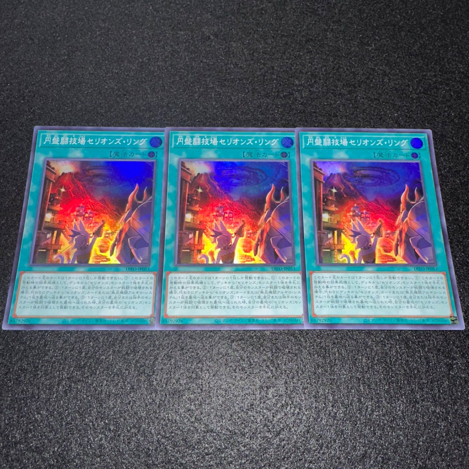 遊戯王 円盤闘技場せリオンズ・リング 円盤闘技場セリオンズ・リング【遊戯王トレカお買得価格通販