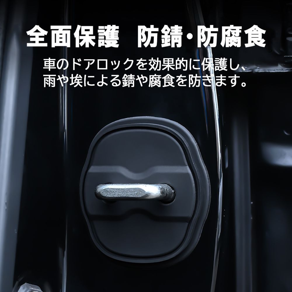 ドアロックストライカーカバー シリコン製 日産 インフィニティ スズキ