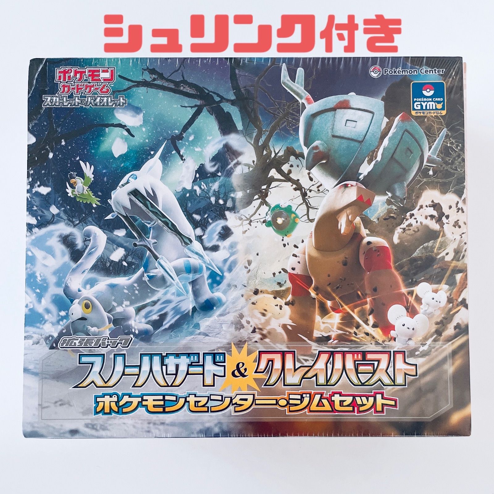 新品未開封　シュリンク付き　スノーハザード　クレイバースト　ジムセット 新品未開封 ポケモンジムセット スノーハザード&クレイバースト