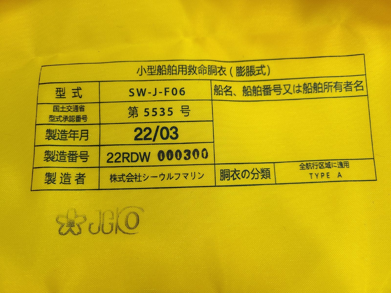 シーウルフ ライフジャケット
