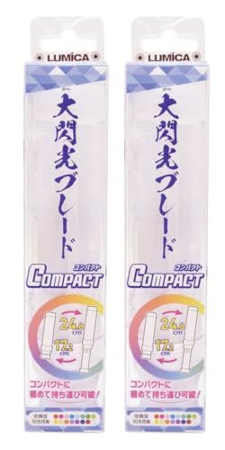 2点セット ルミカ Lumica ペンライト 大閃光ブレード COMPACT ×2点セット 16色 電池式 伸縮式 ケミカルライト コンサートライト ライブ イベント お祭り
