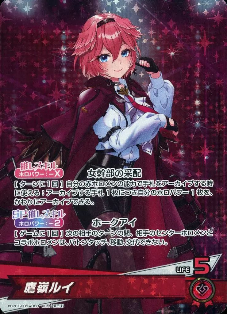 鷹嶺ルイ OUR　ホロライブカードゲーム　hbp01-005 楽天市場】ホロライブオフィシャルカードゲーム ブルーミング