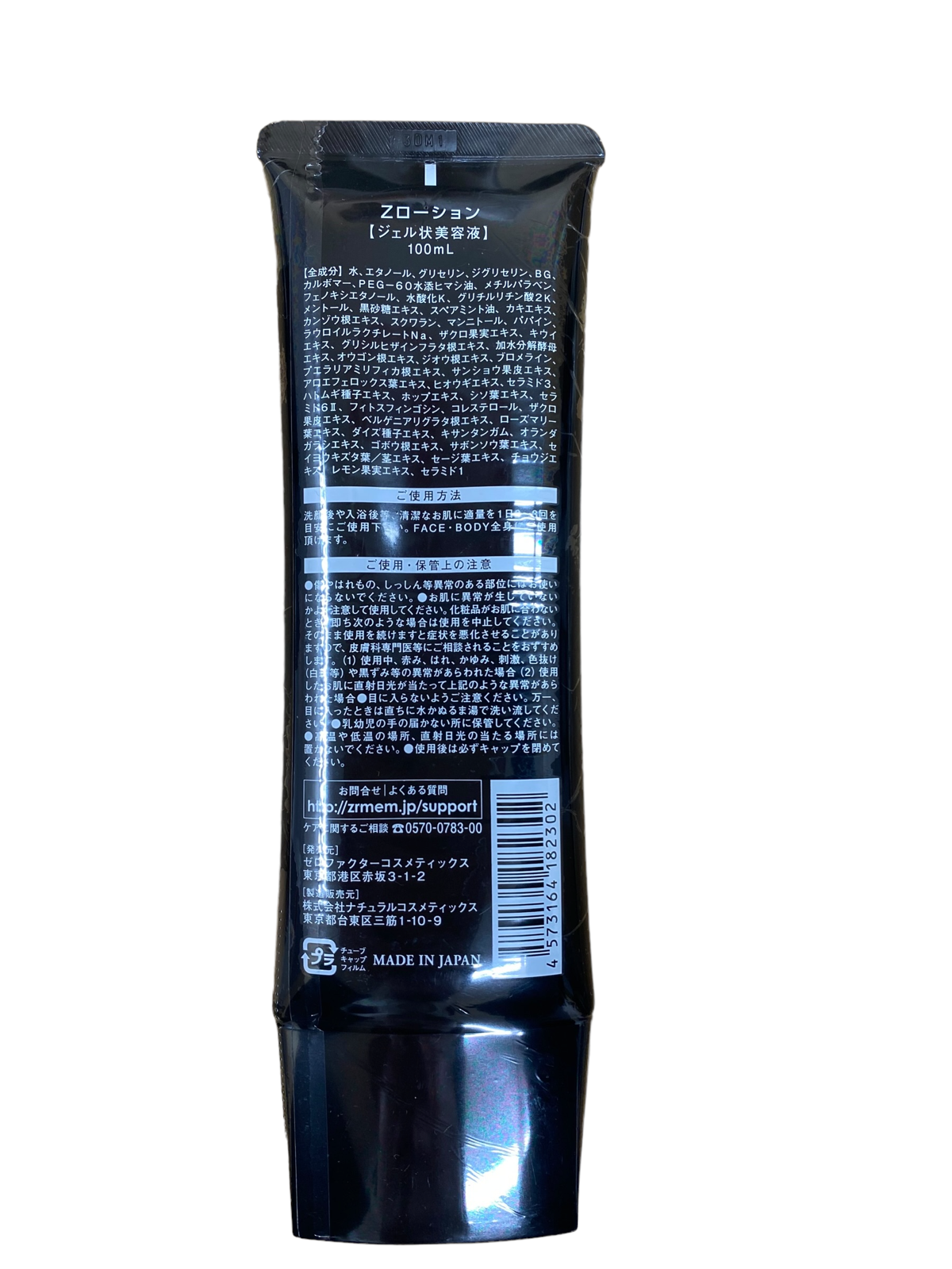 ゼロファクター Z ローション & リムーバー 9本セット ゼロ