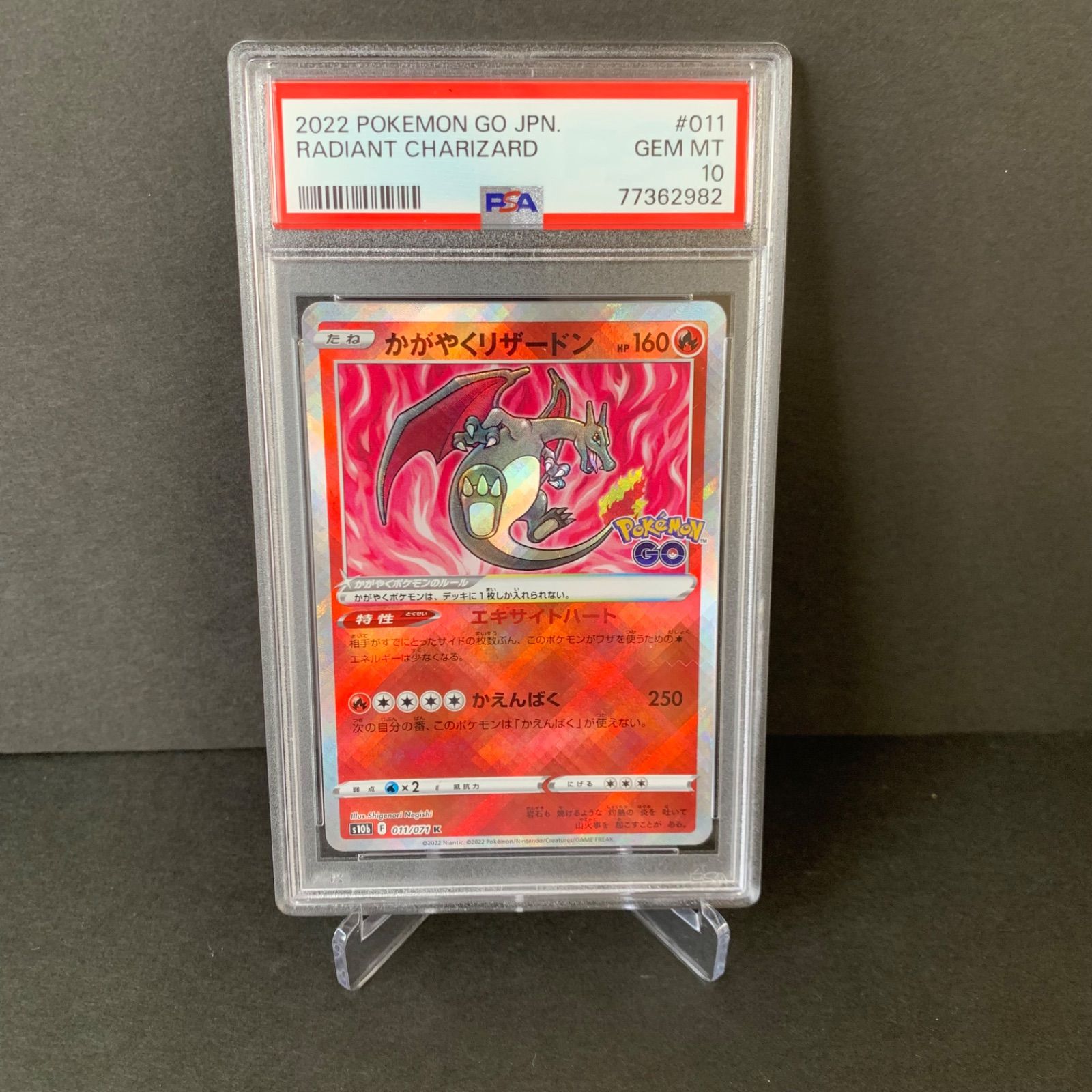 【PSA10】0363 かがやくリザードン　ポケモンgo 011/071 PSA10】かがやくリザードン K ポケモンGO 011/071 PSA10】かがやく
