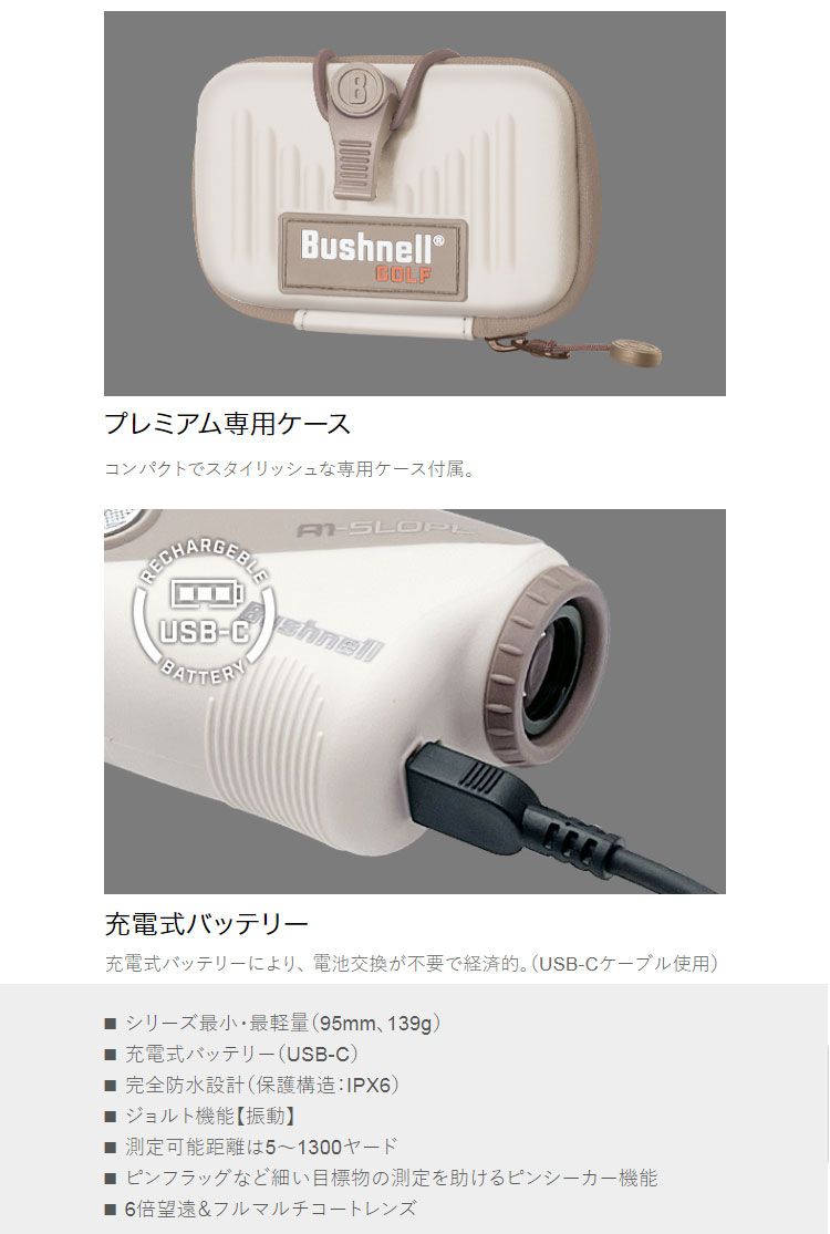 ブッシュネル