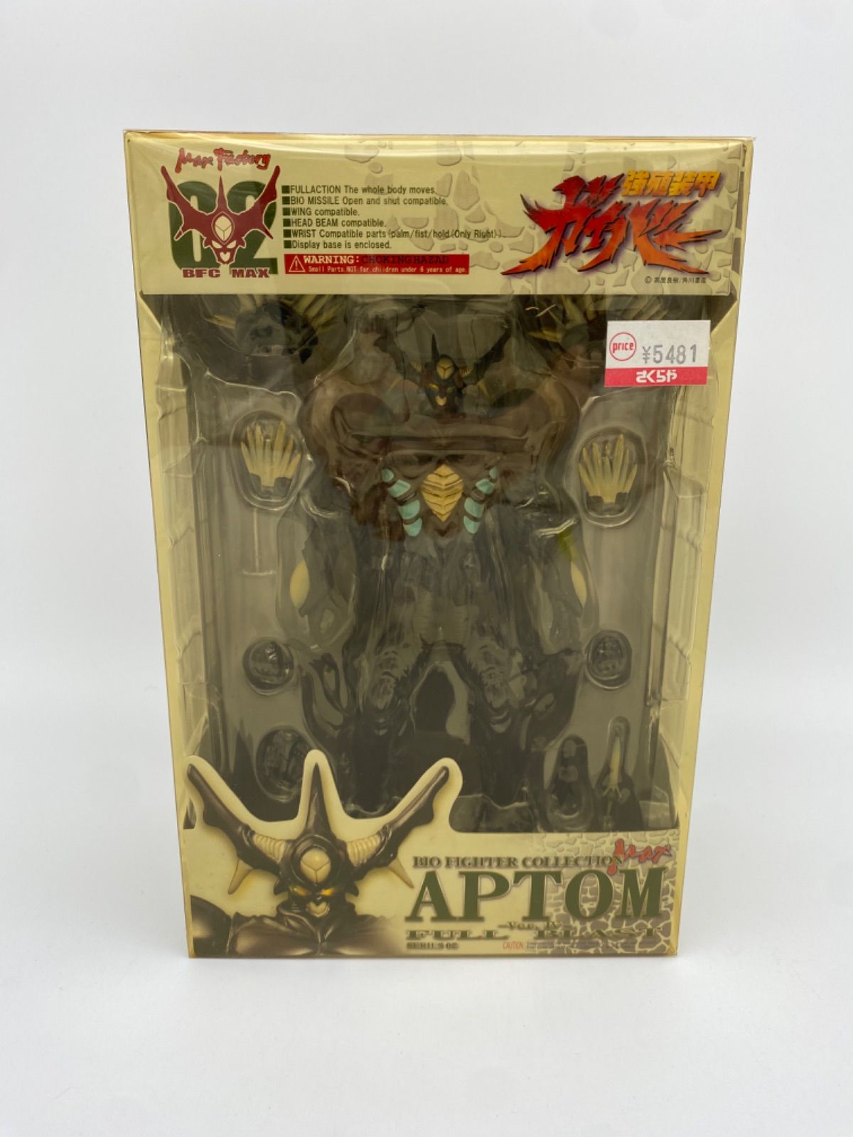 強殖装甲ガイバー】 アプトム BFC-MAX02 マックスファクトリー