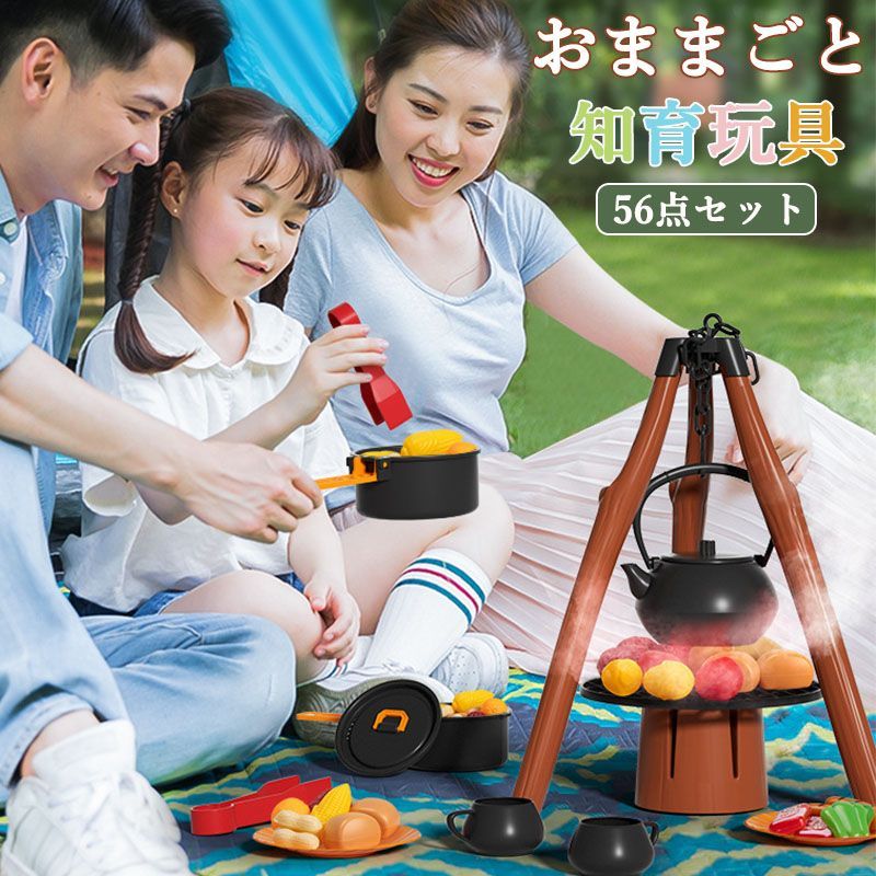 キャンプセット おもちゃ 56点セット 男の子 女の子 知育玩具 野菜・果物 収納バッグ付き コンパクト 子供てんとキャンプ おままごと 室外・室内遊具  nee4j384613