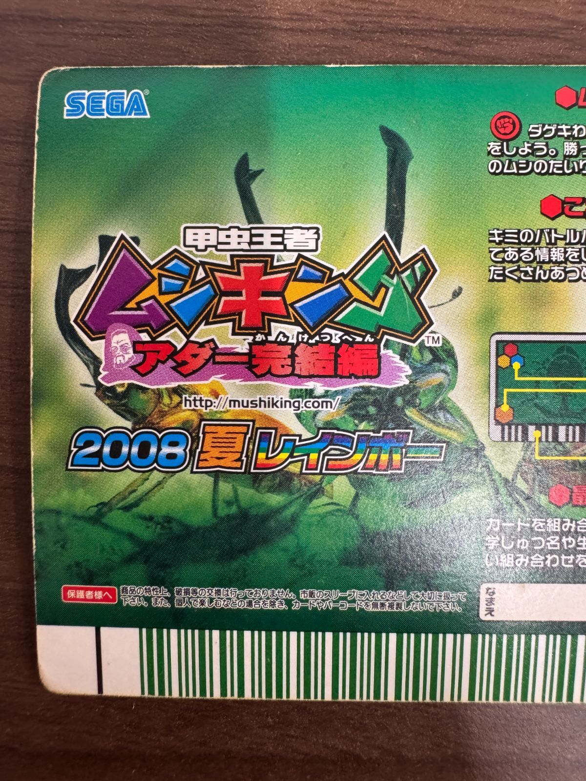 状態C ニジイロクワガタ 2008 夏 レインボー 甲虫王者ムシキング