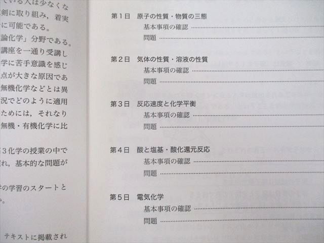 UP26-140 鉄緑会 新高3化学内部A テキスト 2022 春期 山路純平 19 m0D