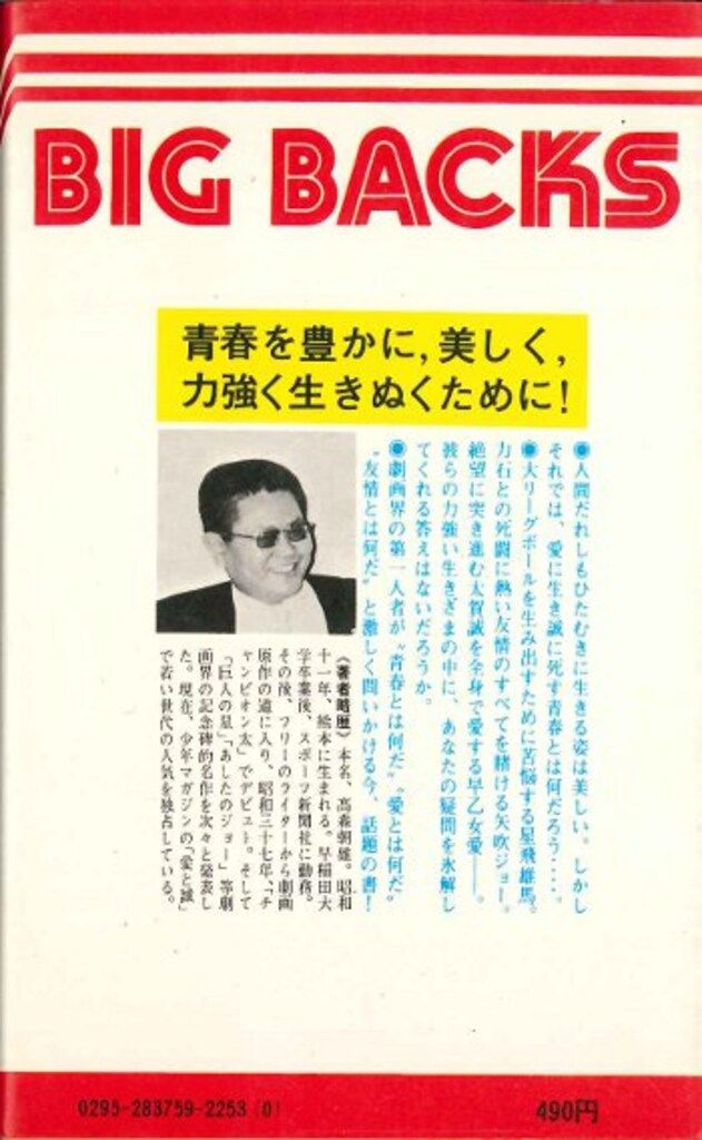 講談社 梶原一騎 おれの愛と誠 - メルカリ