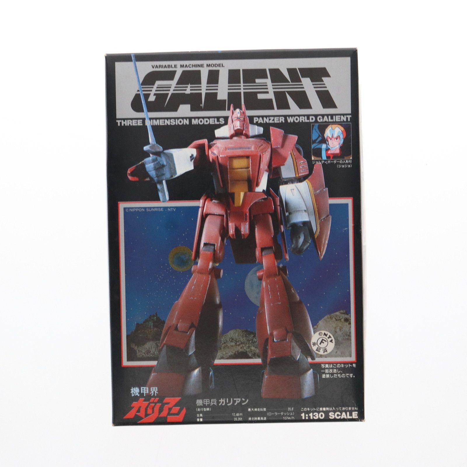 模型・プラモデル 機甲界ガリアン 1/130 プラモデル 2種セット
