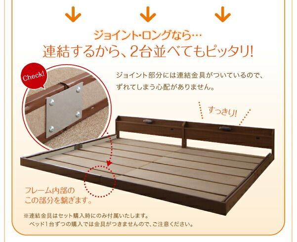 ロング丈 連結ベッド 棚付き 照明付き コンセント付き【JointLong】ジョイント・ロング【フレームのみ】ワイドK220 日本製 ローベッド ロングベッド ファミリーベッド ロータイプ 低いベッド ロング丈 連結ベッド 棚・照明・コンセント付 ジョイント・ロング国産ポケットコイルマットレス付きワイドK240(SD×2) Wideジョイントワイド|激安インテリア家具の通販サイトステリア Rankup