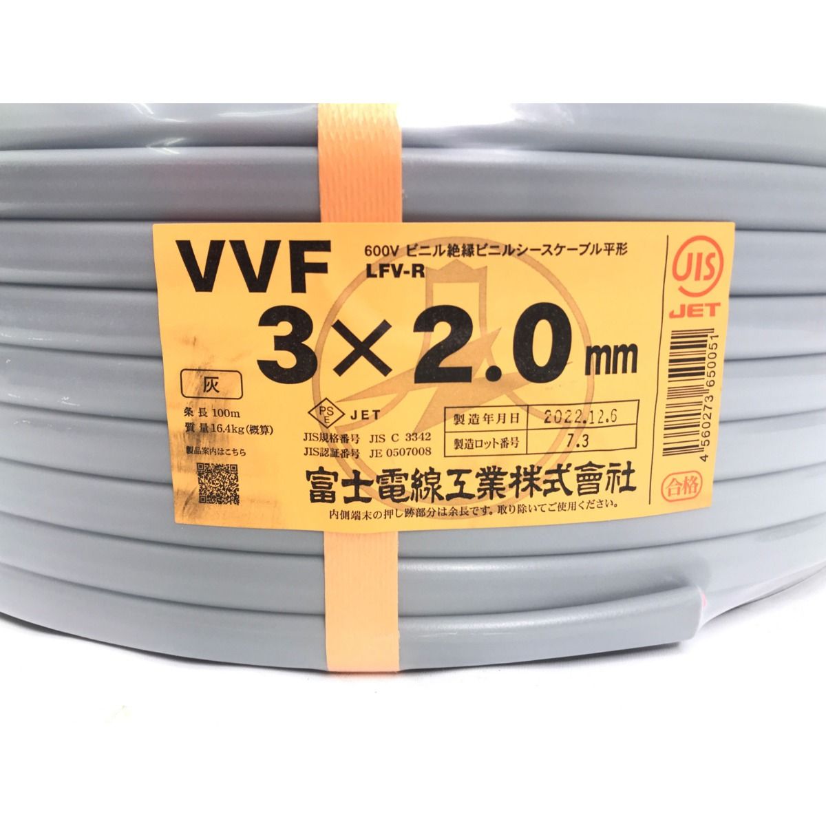 ▽▽ 富士電線工業 VVFケーブル 3×2.0ｍｍ - なんでもリサイクル