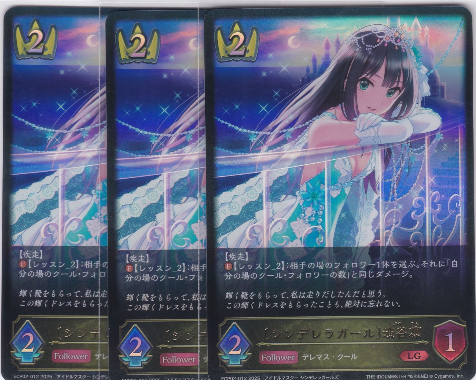 シンデレラガール〕渋谷凛 3枚 LG ECP02 アイドルマスター シンデレラ