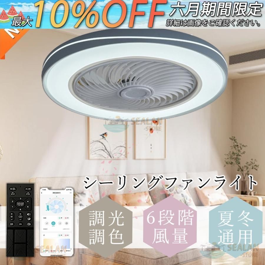 シーリングファンライト LED おしゃれ 北欧 6畳-12畳 ファン付きライト 天井照明 照明器具 調光調色 ファン付き照明 6段調節 静音 軽量 扇風機 省エネ j1P5980