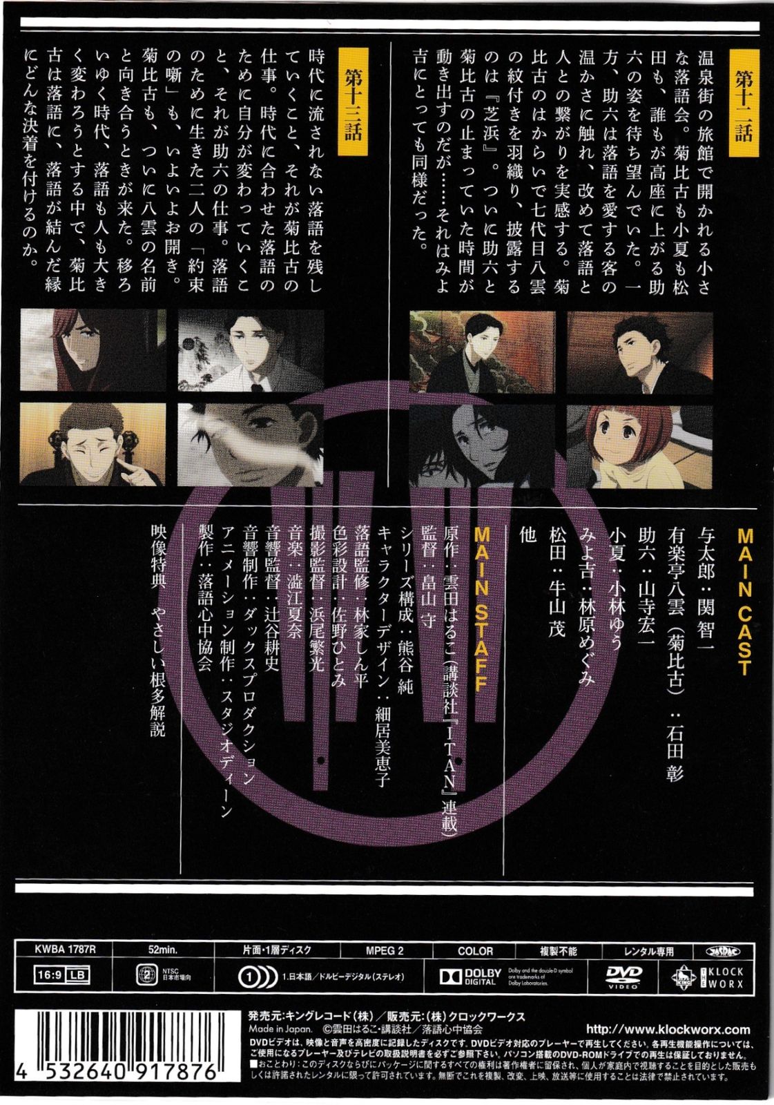 KD 6643 昭和元禄落語心中 七 中古DVD - メルカリ