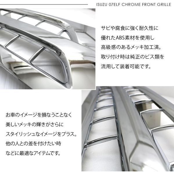 いすゞ07エルフ標準キャブ ローキャッブ メッキ フロントバンパーグリル パネル いすゞ 07エルフ 標準 ローキャブ メッキ フロントグリル 純正交換