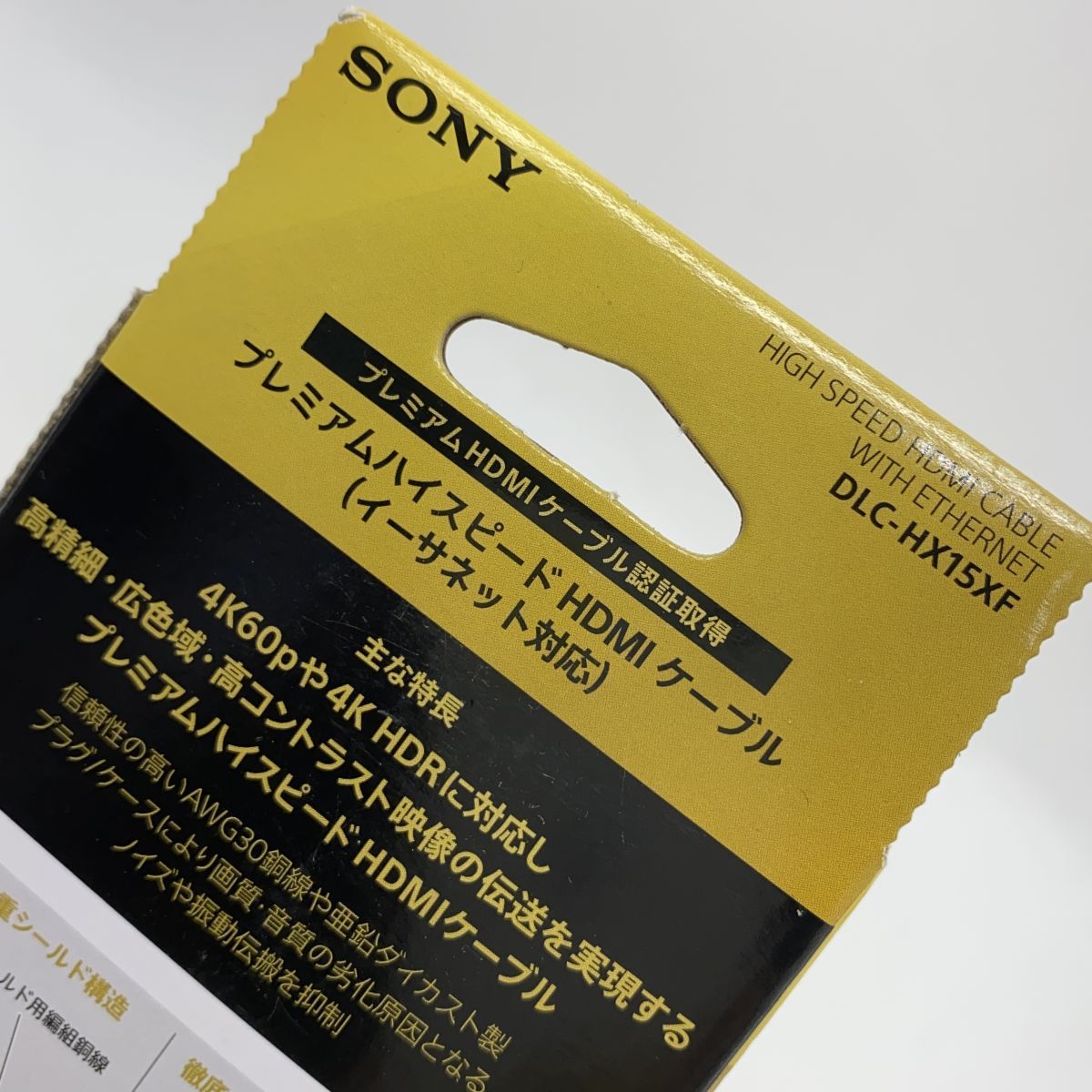 SONY プレミアムハイスピードHDMIケーブル　DLC-HX15XF SONY（ソニー） プレミアムハイスピード HDMIケーブル (1.5m) SONY DLC