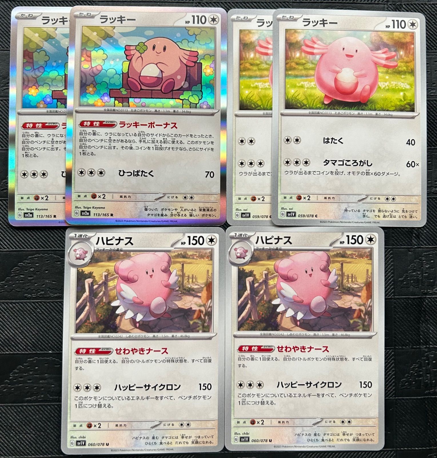 ポケモンカードラッキーラッキーボーナス ハピナスせわやき