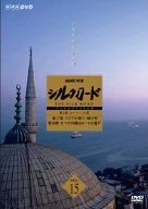 非常に良い」NHK特集 シルクロード デジタルリマスター版 第2部 ローマ