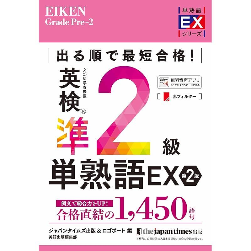 【拡張】跳ねる春、ベーザ　英語　2枚セット 出る順で最短合格！英検2級単熟語EX / ジャパンタイムズ出版