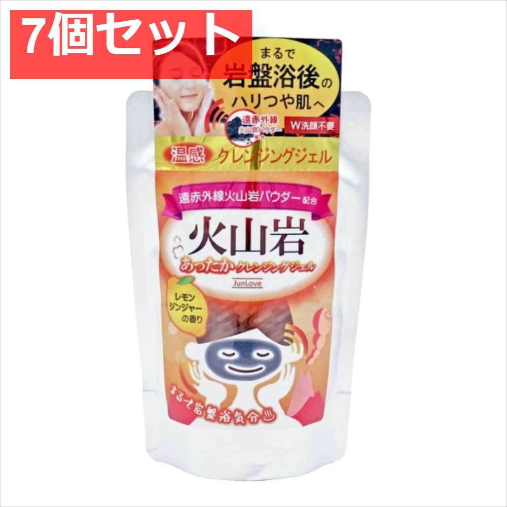 火山岩 あったかクレンジングジェル 7個セット まとめ売り