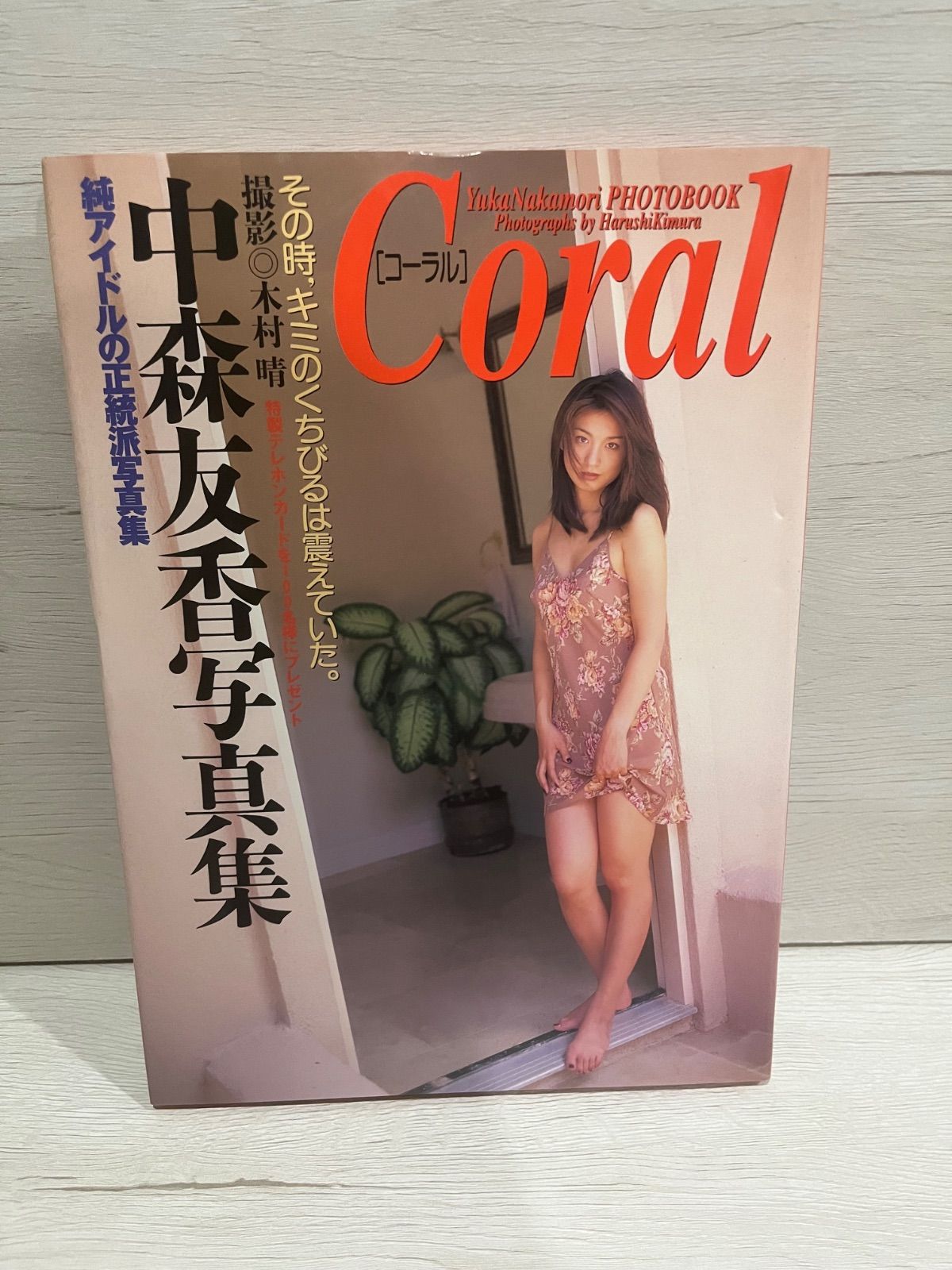 M. 中森友香写真集 - メルカリ