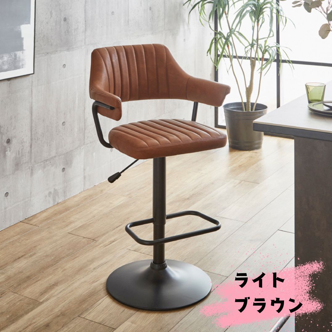 幅57cm] 360°回転 肘付き カウンターチェア 昇降式 レトロ