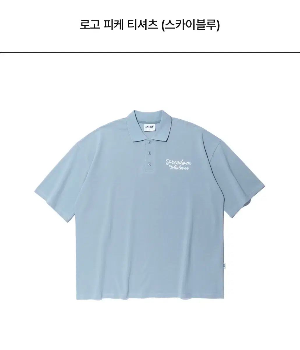 【雷市場（ポンジャン）商品韓国直送】 FREEDOM(フリーダム) Tシャツ スカイブルー 4XL 新品