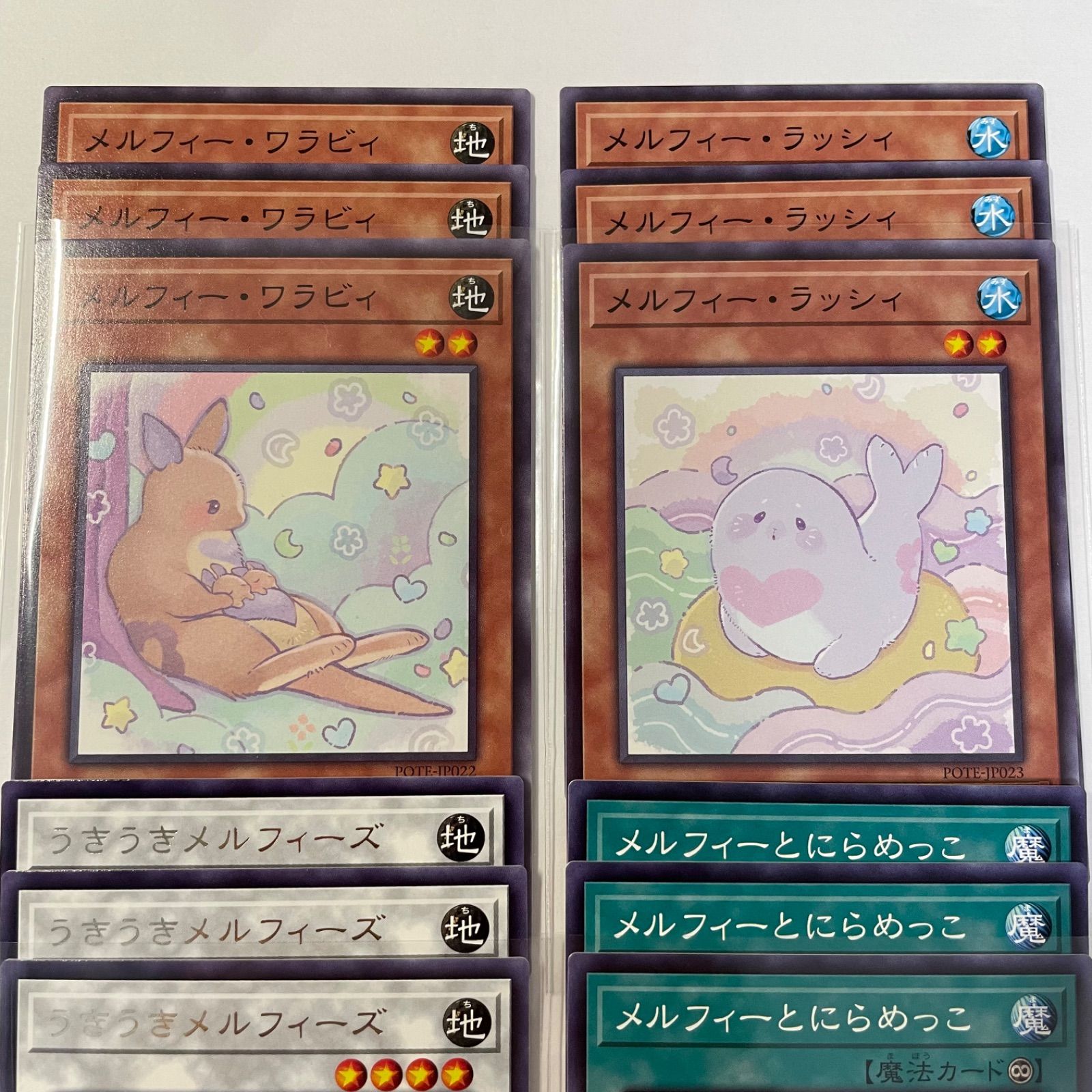 遊戯王 メルフィーとにらめっこ メルフィーラッシィ メルフィーワラビ