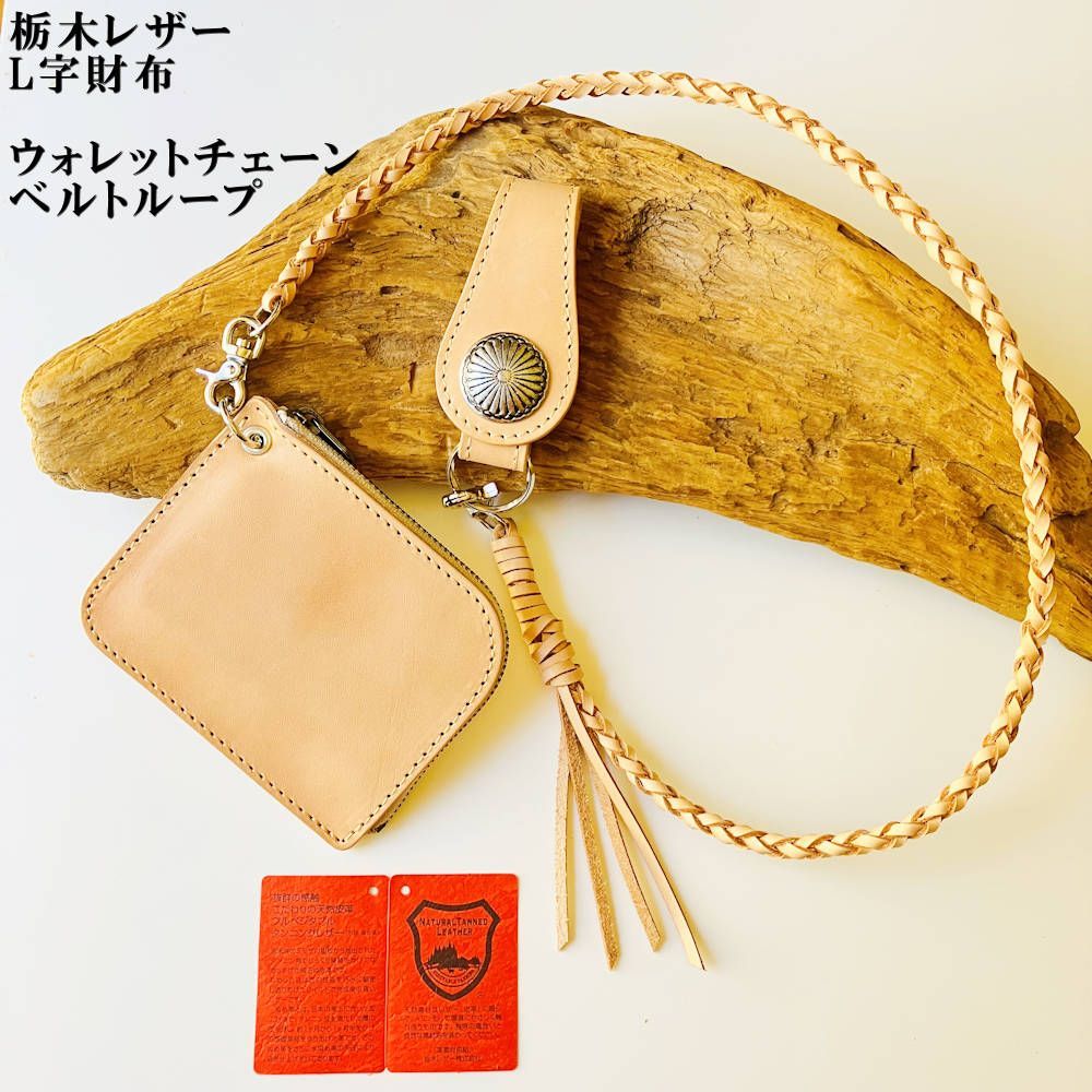 チェーンベルト 財布 ベルトループ MOTIVE EQUIPPED モーティヴ