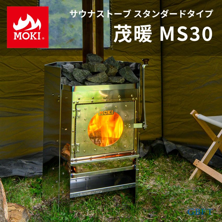 メーカー正規品 MOKI モキ製作所 サウナストーブ 茂暖 スタンダードタイプ プライベートサウナ MS30 本体