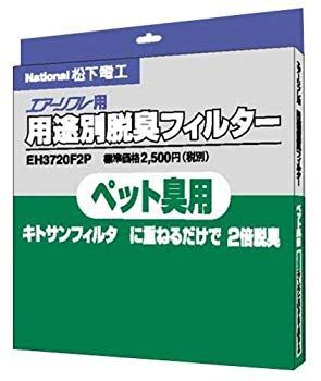 非常に良い】パナソニック 用途別脱臭フィルター (ペット臭用