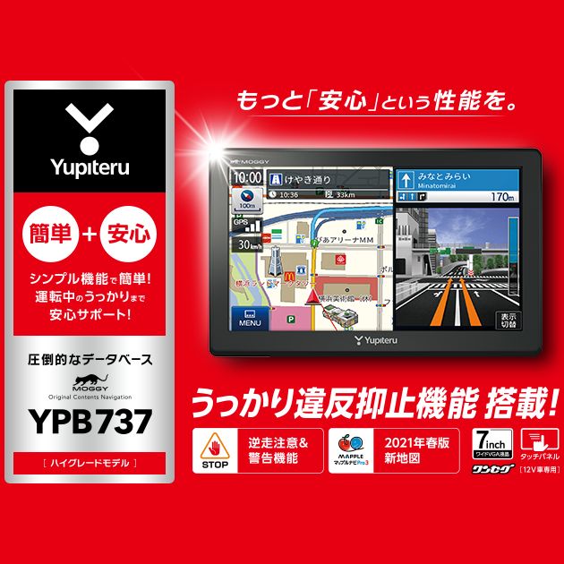 ユピテル ポータブルカーナビゲーション YPB737 オービス 取り締まり 