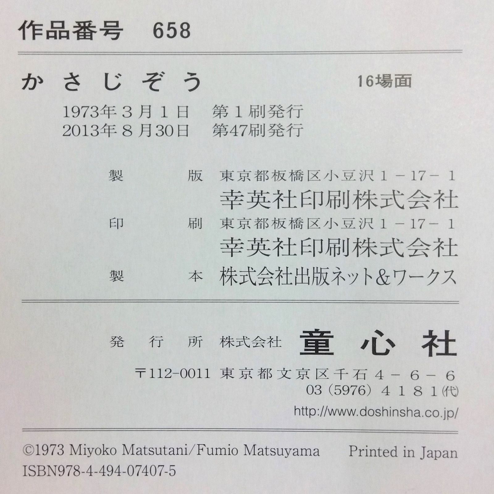 かさじぞう 松谷みよ子民話珠玉選 童心社 紙芝居 読み聞かせ 幼児 (16場面) - メルカリ