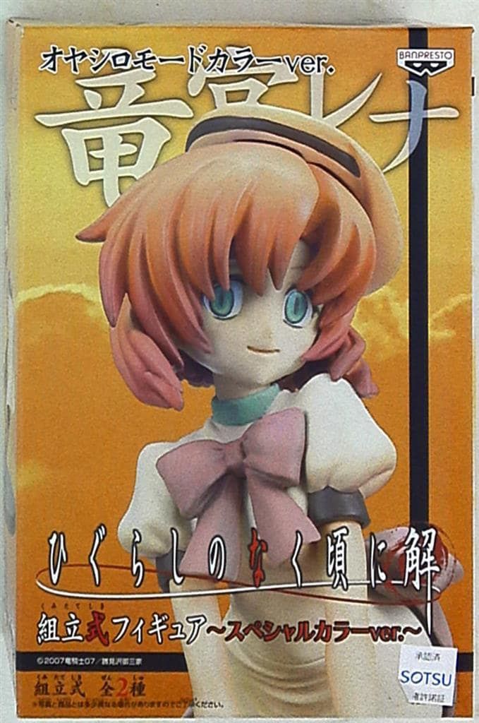 バンプレスト 組立式フィギュアスペシャルカラーVer/ひぐらしのなく頃に解 竜宮レナ(オヤシロモードカラーVer)