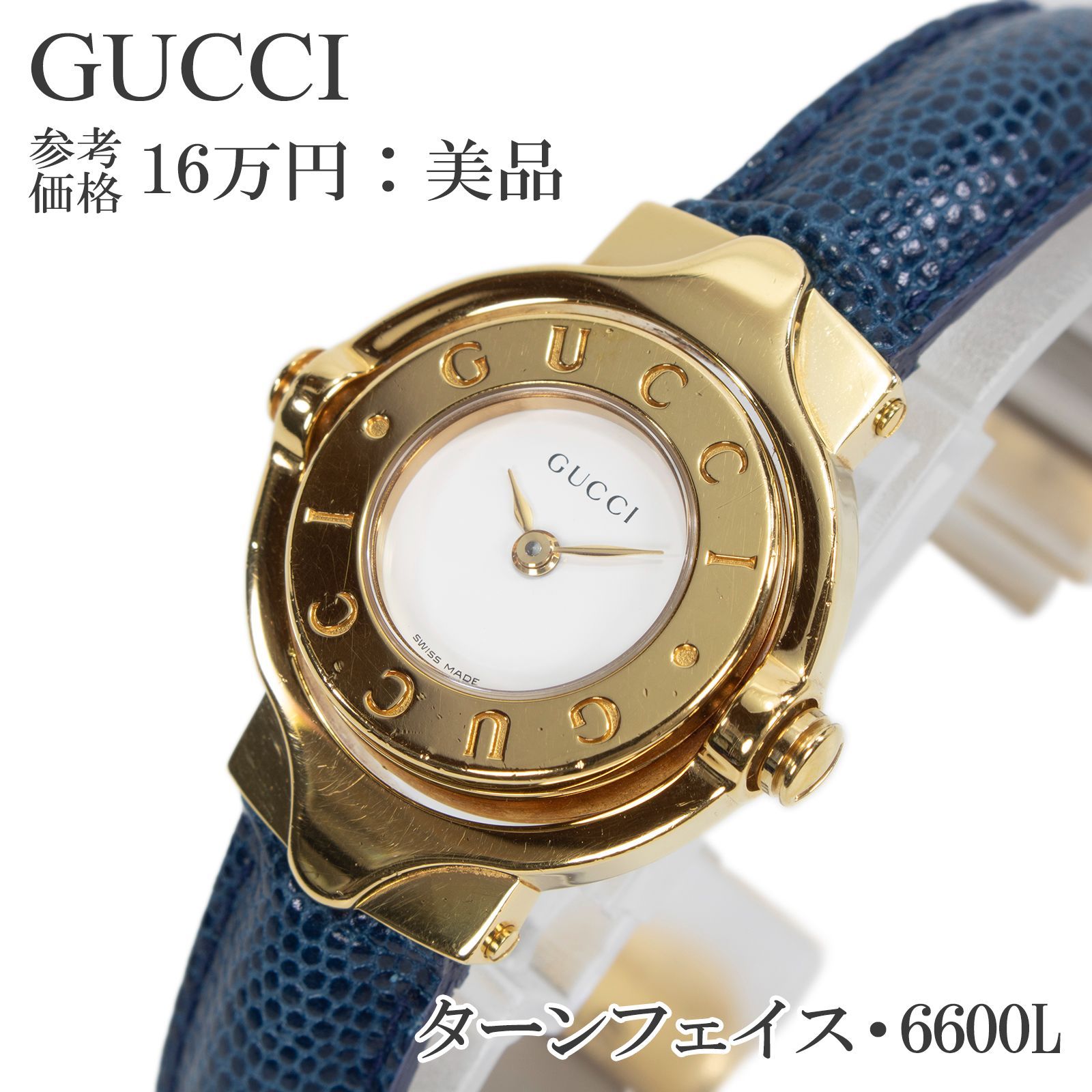 送料無料 グッチ 腕時計 クォーツ レディース ターンフェイス 6600L 白