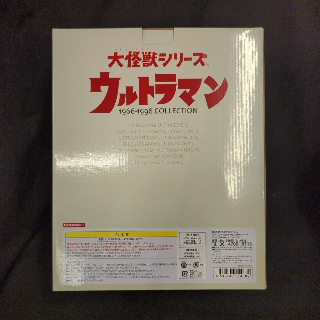 大怪獣シリーズ バラバ