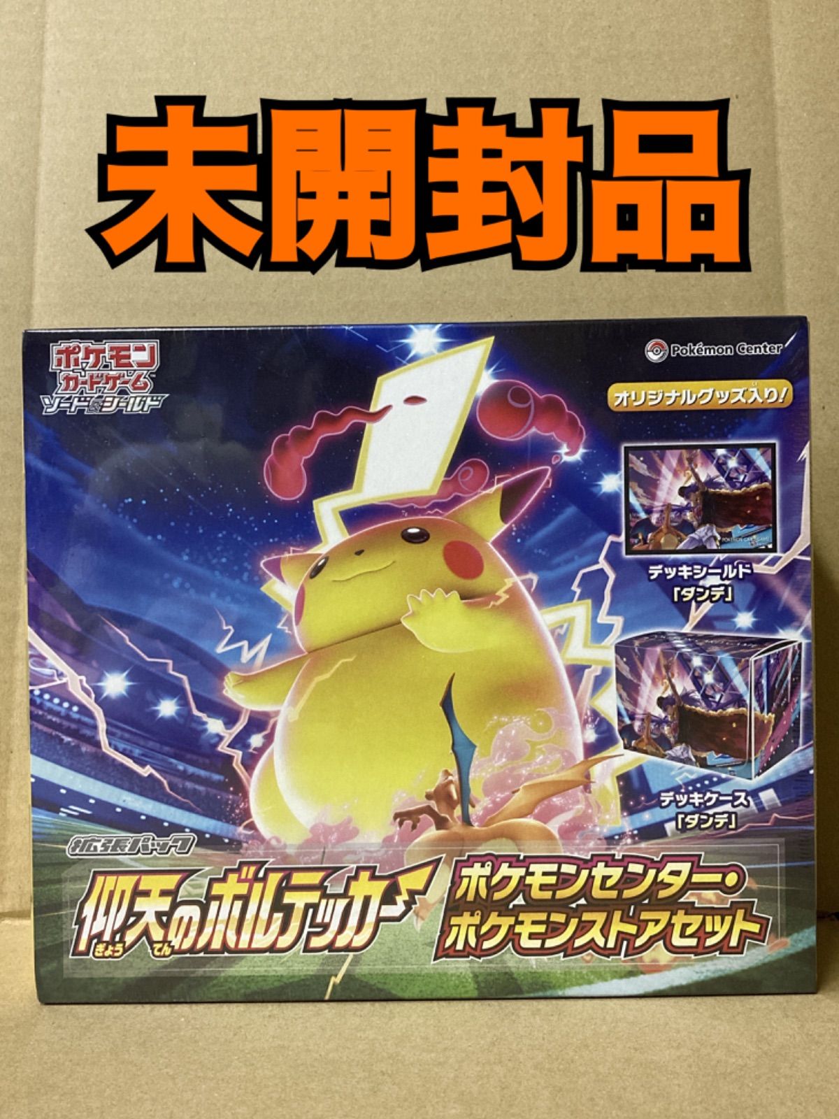 43【未開封品】ポケモンカードゲーム 拡張パック 仰天のボルテッカー ポケモンセンター・ポケモンストアセット - メルカリ