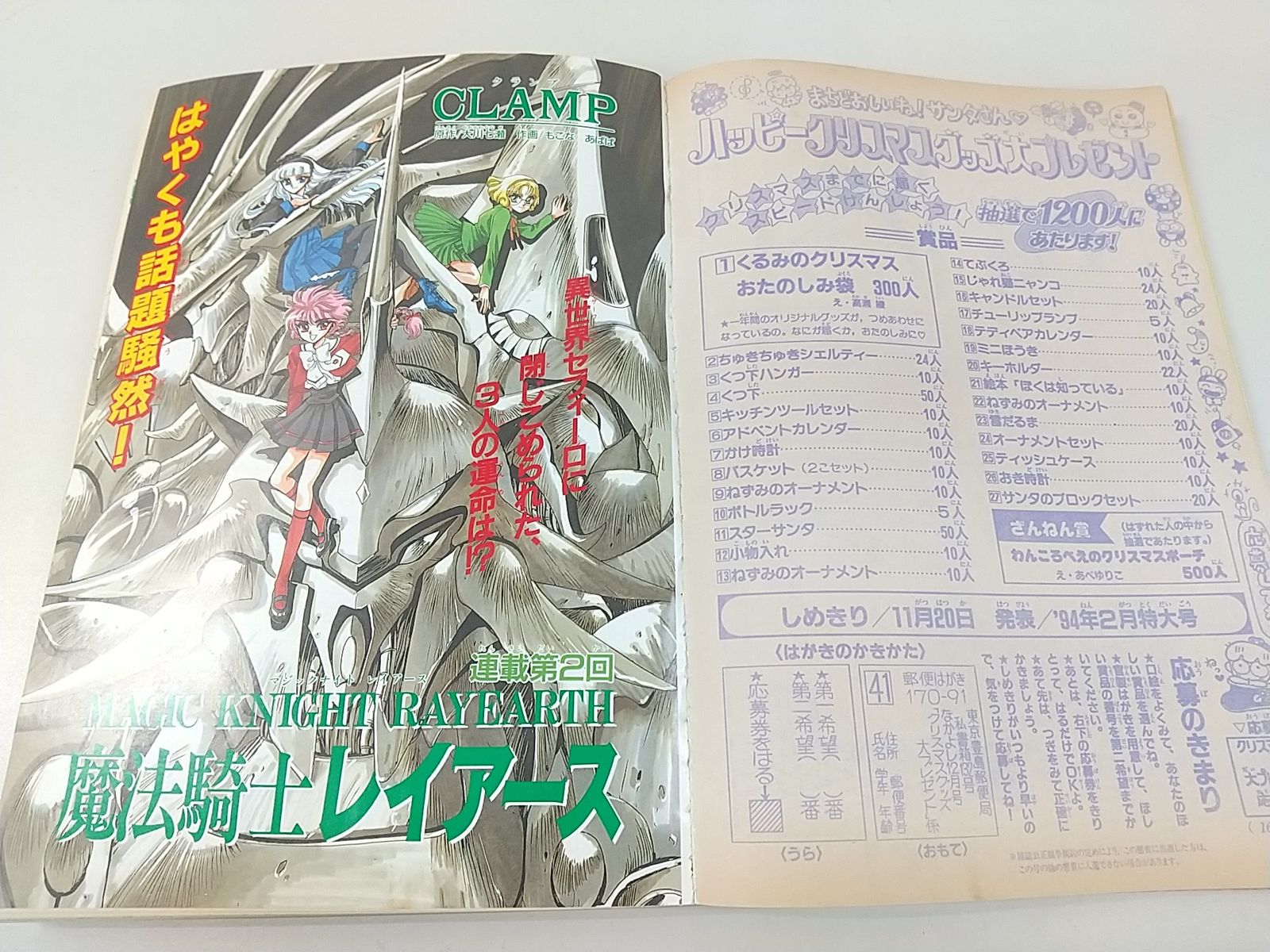 なかよし 1993年2月号 講談社 美少女戦士セーラームーン 武内直子
