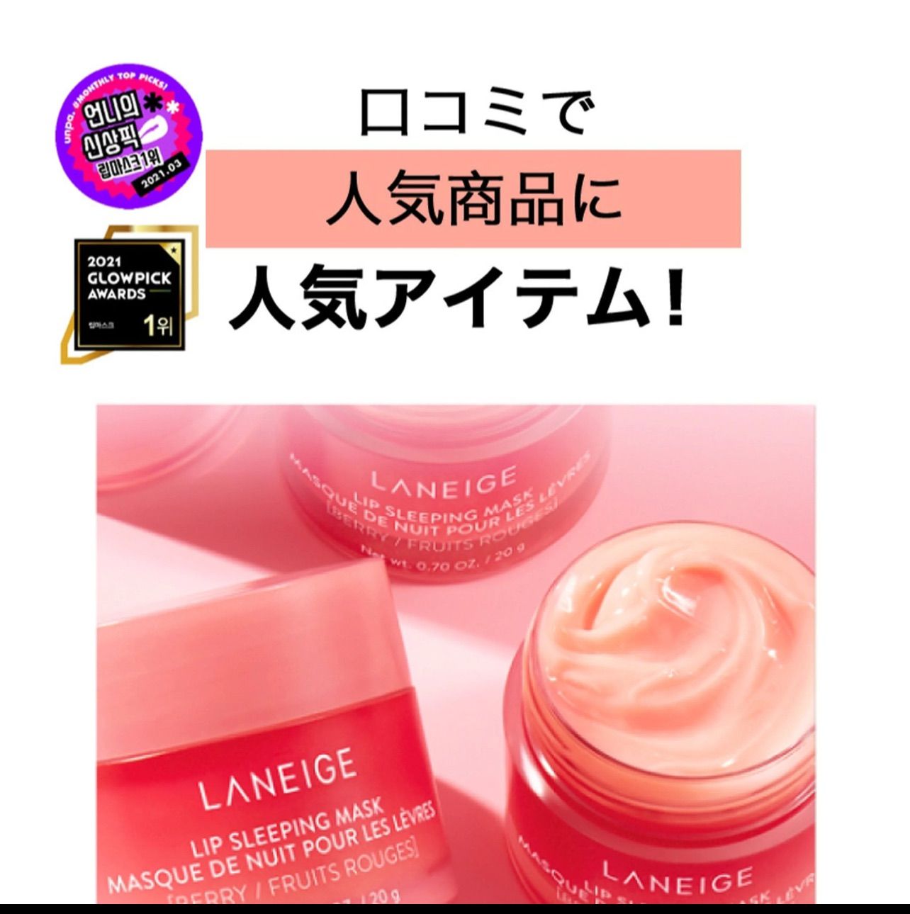 LANEIGE ラネージュ　リップスリーピングマスク  20g ベリー　韓国コスメ 唇パック