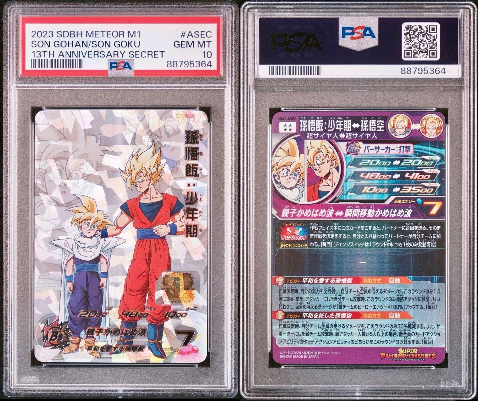 孫悟飯 少年期 ASEC スーパードラゴンボールヒーローズ PSA10 2023