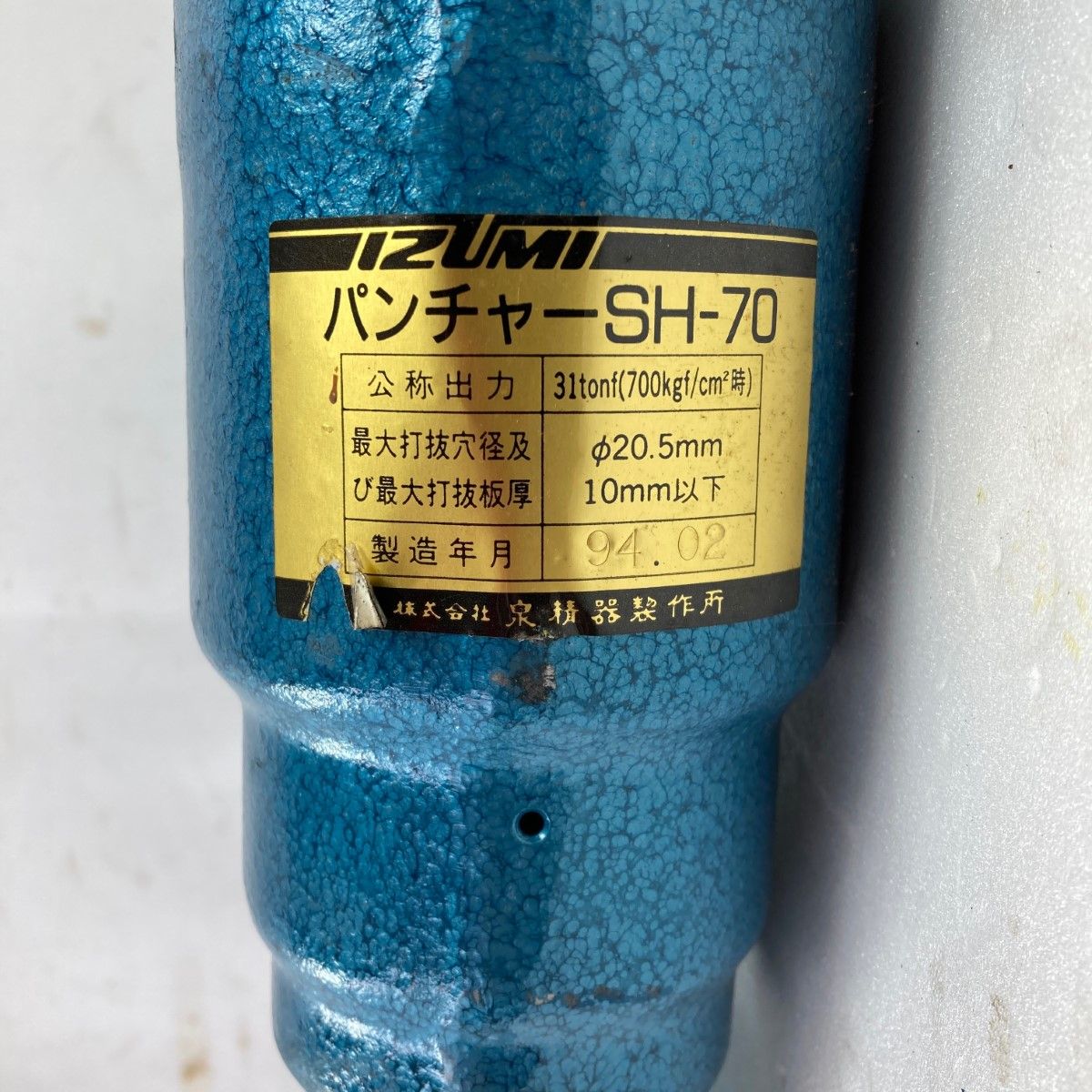 泉精器 油圧式アングルパンチャ（油圧ヘッド分離式） SH-70 スカイ  