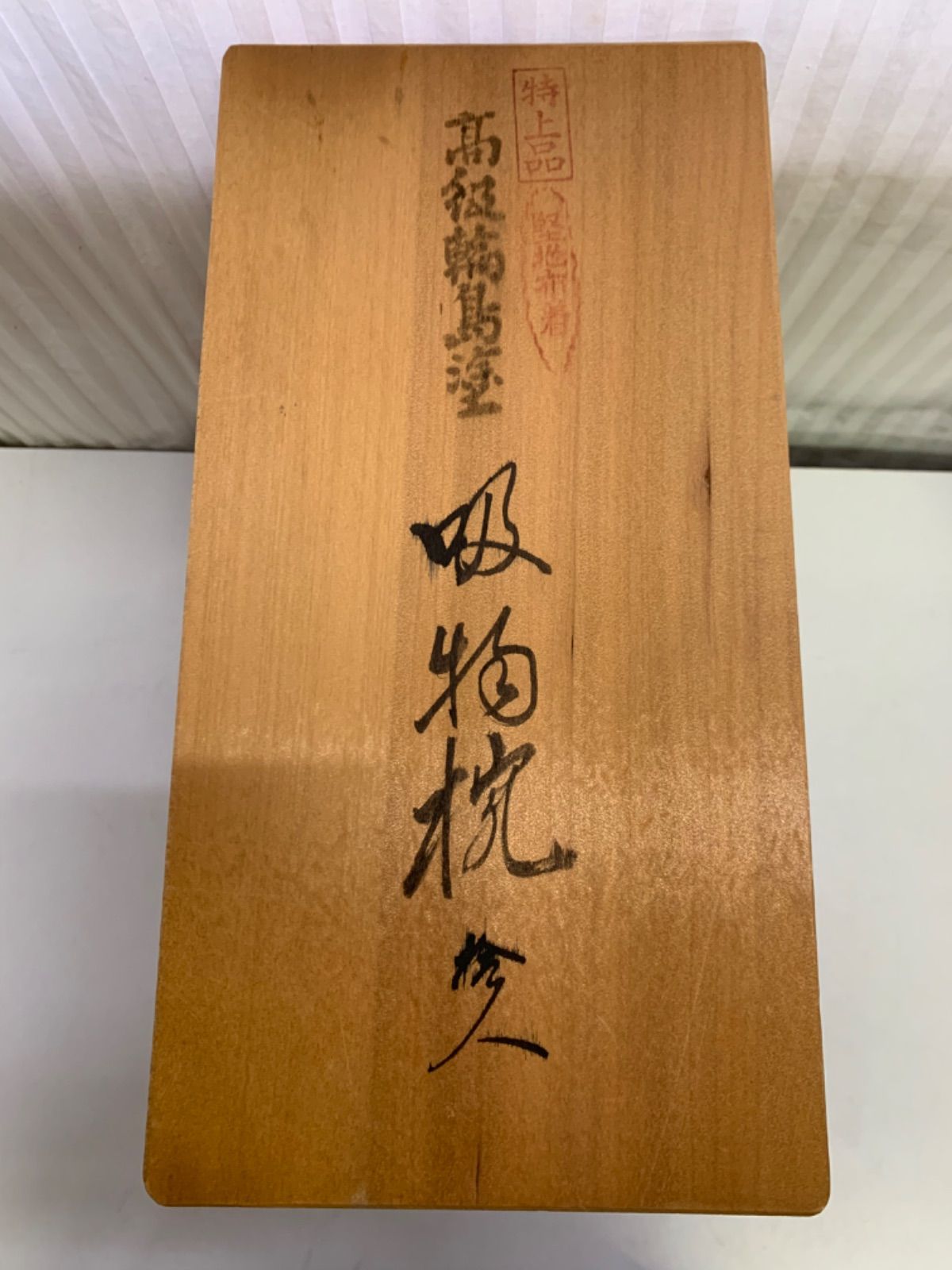 輪島塗 蒔絵 菊 吸物椀 漆器 10客 共箱付き輪島漆器 武田漆器
