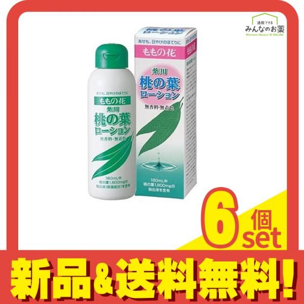 オリヂナル 薬用 桃の葉ローション 180mL 6個セット まとめ売り